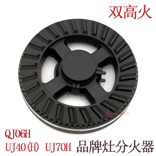 煤气灶燃气灶配件适用于万家乐QJ06H UJ40(H) UJ70H铜火盖分火器