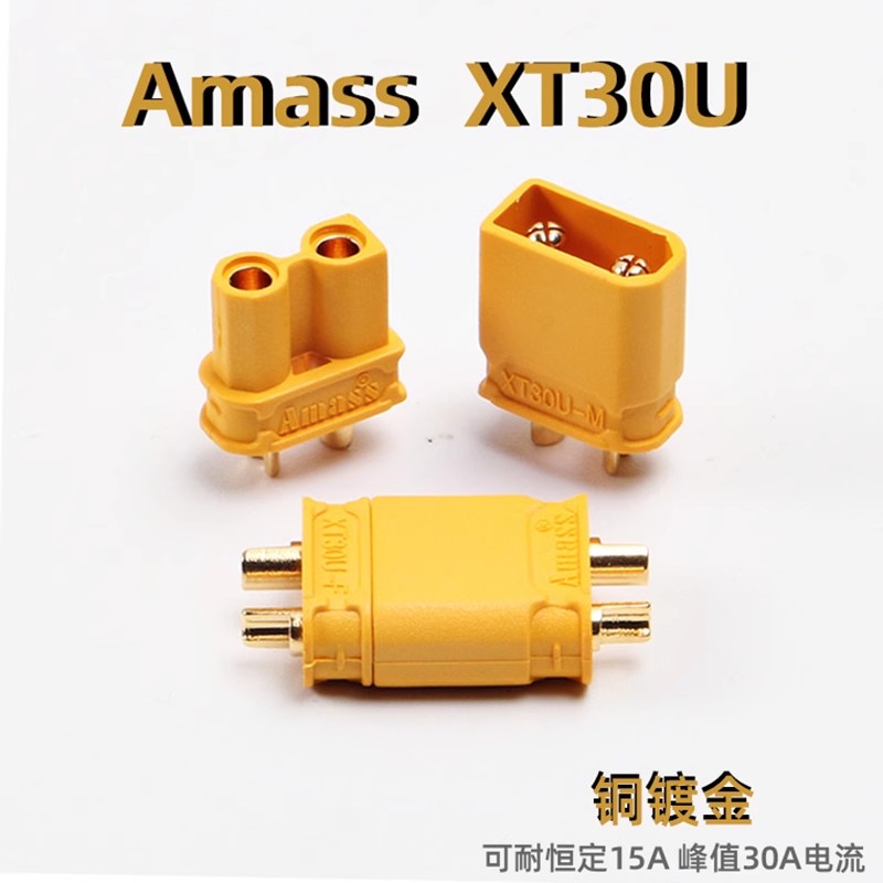 MR30/XT60插头公/母头XT30 XT90U XT60H测试连接器大电流航模接头