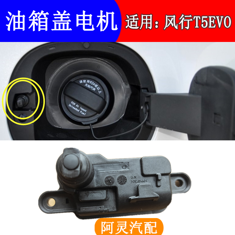 适配东风风行T5EVO/S500/SX6/X5油箱门锁加油口锁钩油箱盖门卡扣