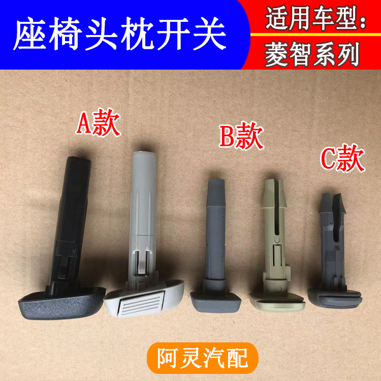 ADAPTABLE TO DONGFENG FENGXING LINGZHI M3V3M5 JINGYI SEAT HEADREST ADJUSTMENT BUTTON SWITCH BUCKLE HEADREST GUIDE COVER