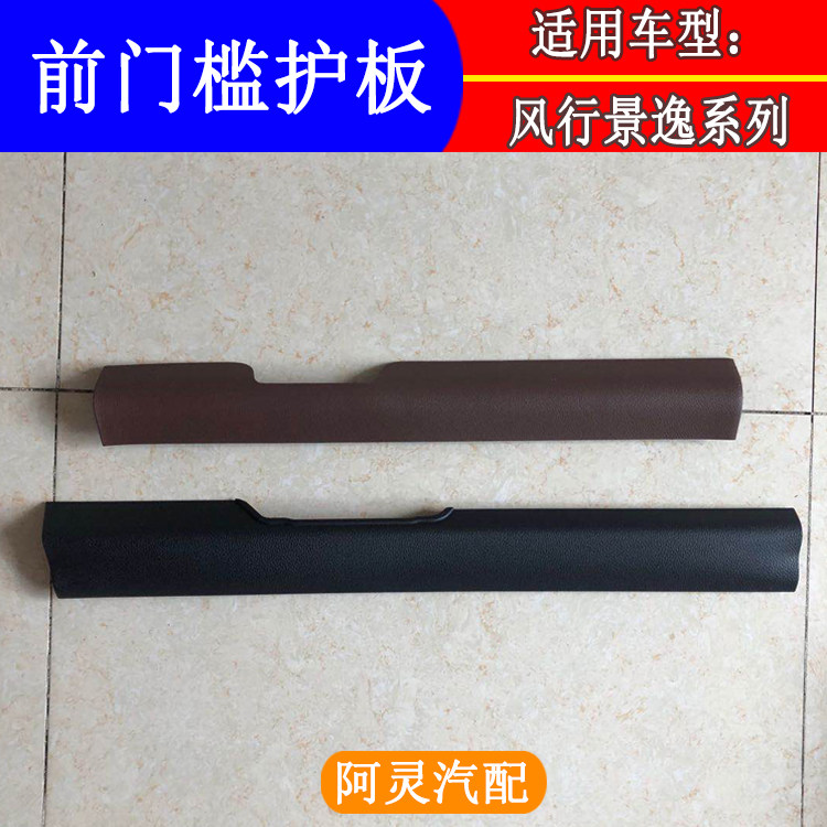适配景逸前门后门门槛压条图片