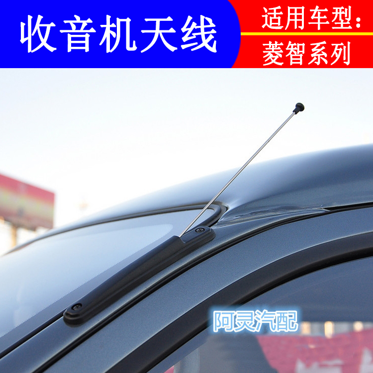 适配东风风行菱智M3 M5 C11 C12 V3收音机天线总成 车顶天线配件