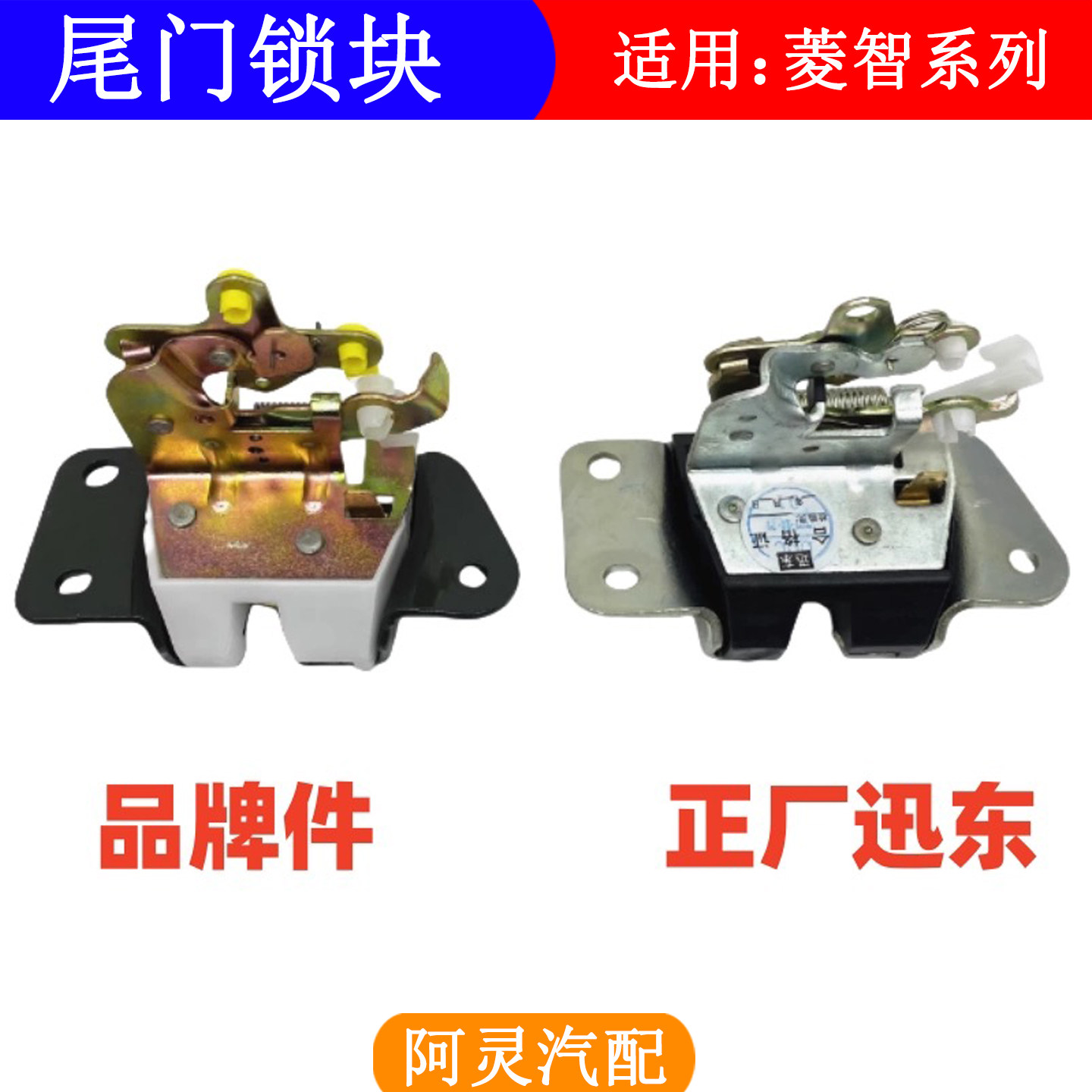 适用东风风行菱智M3M5 V3 M5EV尾门锁块后备箱后背门锁机后盖锁块,汽车零部件/养护/美容/维保,其他,淘宝优惠券,粉丝福利购,淘宝优惠卷