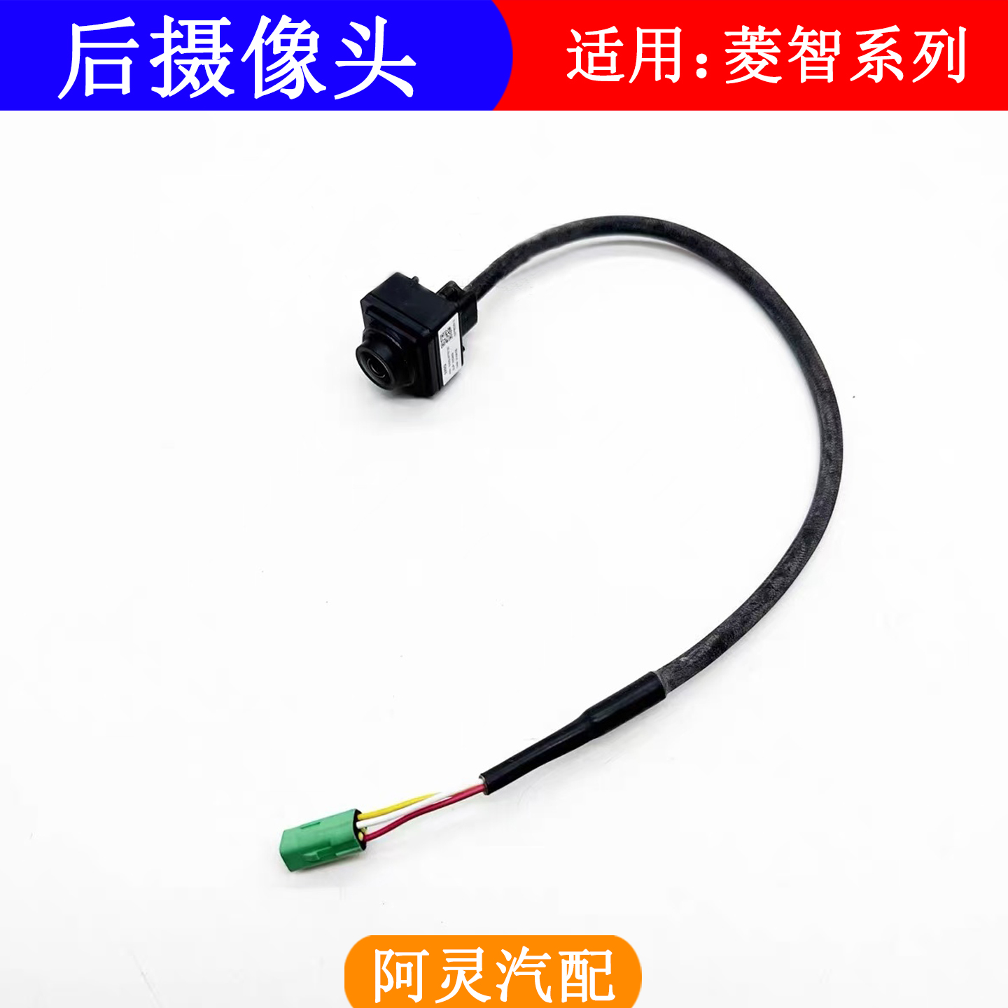 适用东风风行T5 T5L T5EVO景逸X5后摄像头高清倒车影像摄像头原装