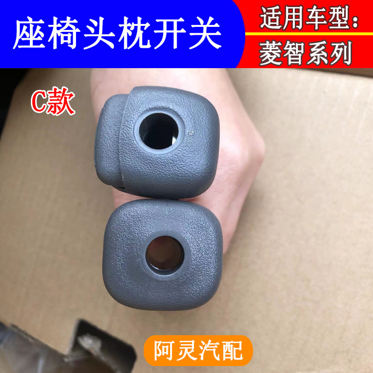 ADAPTABLE TO DONGFENG FENGXING LINGZHI M3V3M5 JINGYI SEAT HEADREST ADJUSTMENT BUTTON SWITCH BUCKLE HEADREST GUIDE COVER