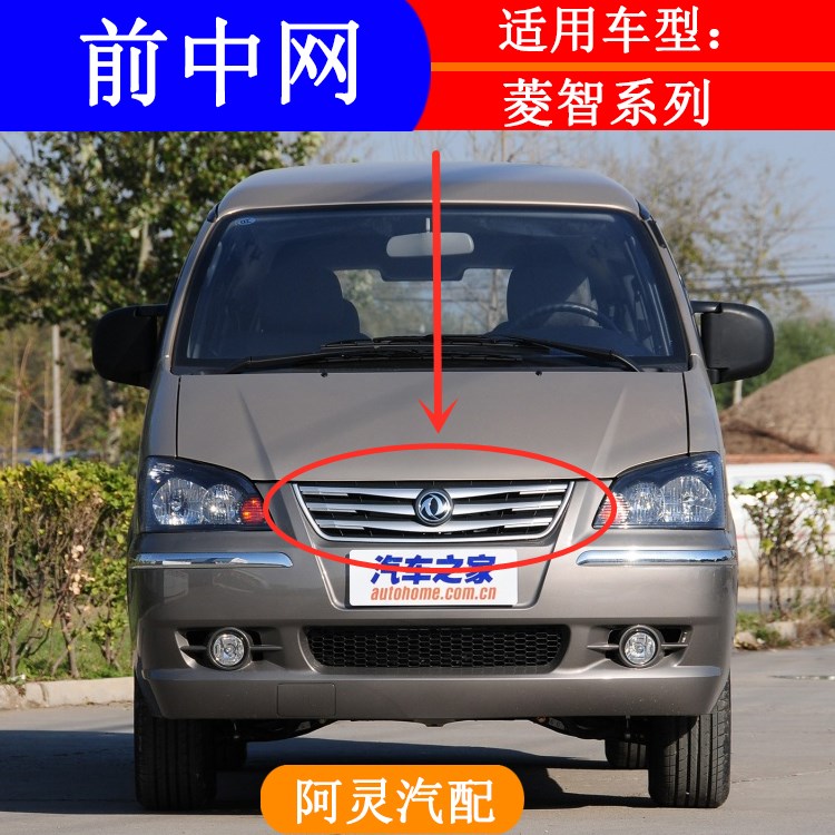 适用于东风风行菱智M3 V3 M5前中网 前保险杠格栅电镀中网配件