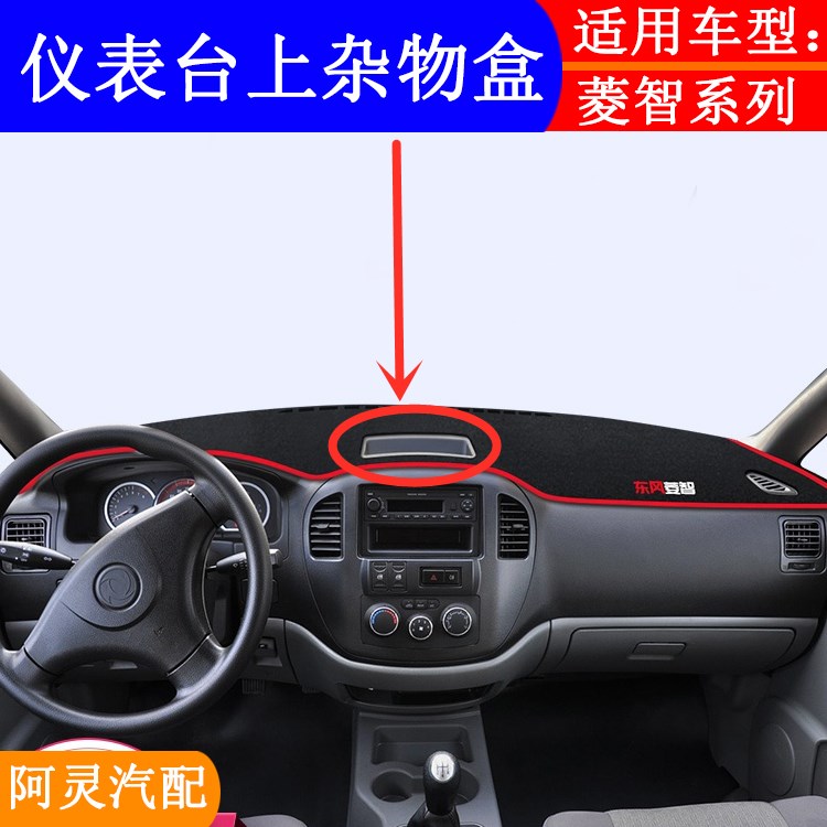 适配东风风行菱智m5 v3 m3仪表台中间杂物盒中控面板顶上置物盒