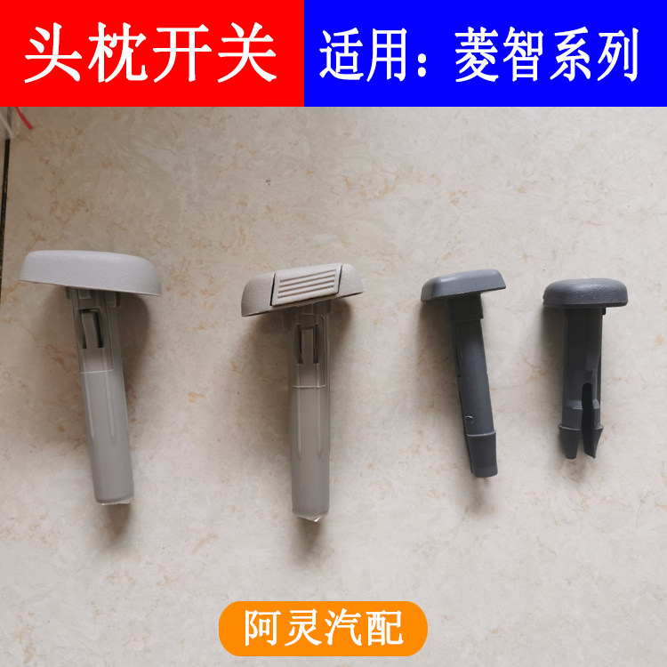 ADAPTABLE TO DONGFENG FENGXING LINGZHI M3V3M5 JINGYI SEAT HEADREST ADJUSTMENT BUTTON SWITCH BUCKLE HEADREST GUIDE COVER