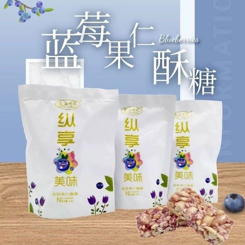 长白山特产蓝莓果仁酥糖即食糖果儿童孕妇零食东北特产伴手礼送人