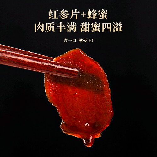 长白山即食红参蜜片送女友送妈妈