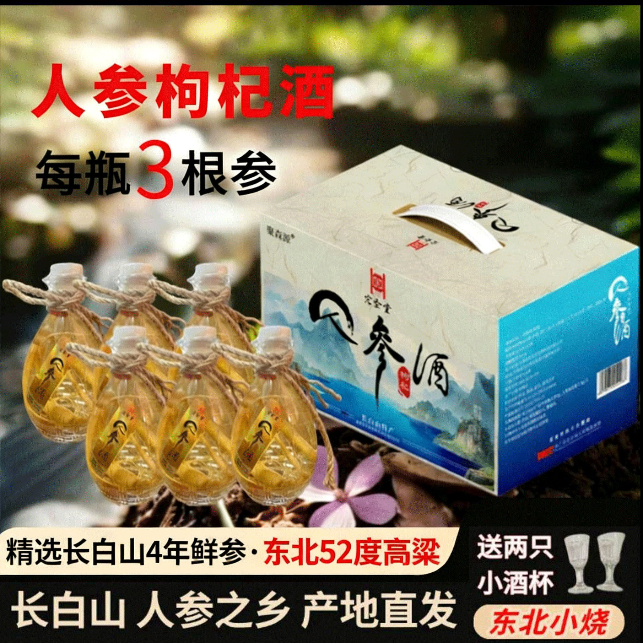 东北长白山人参酒礼盒装送礼长辈领导伴手礼滋补礼品52度吉林特产