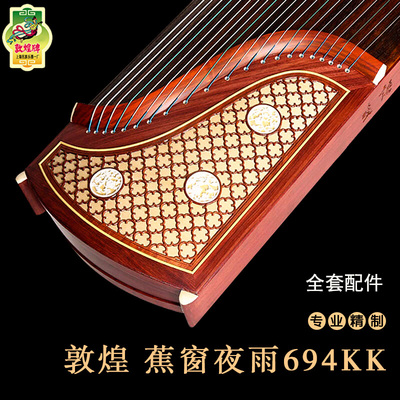 正品敦煌古筝琴694KK蕉窗夜语初学专业考级双鹤朝阳演奏全套标准
