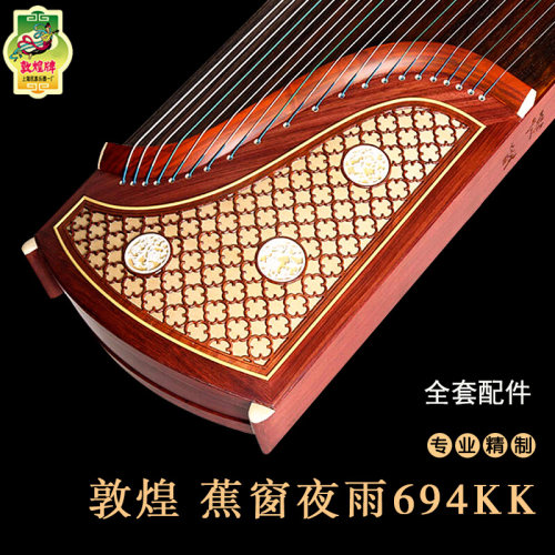 正品敦煌古筝琴694KK蕉窗夜语初学专业考级双鹤朝阳演奏全套标准