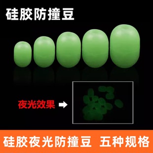 大物防撞豆夜光硅胶挡珠海矶钓挡珠挡豆阿波钓组夜光挡珠路亚配件