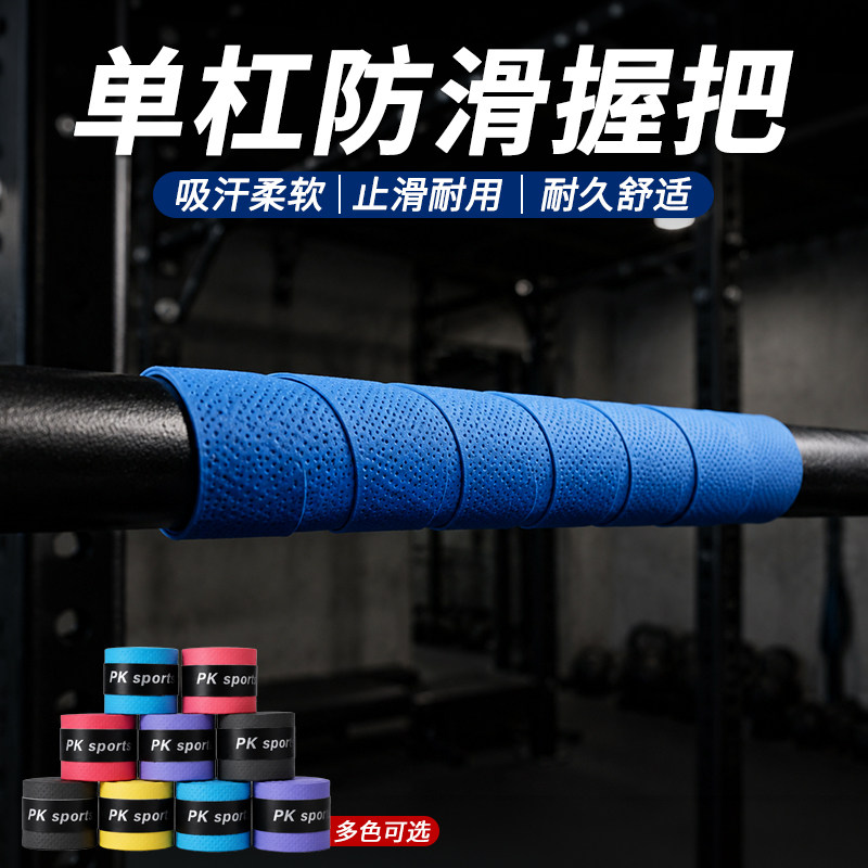 单杠哑铃缠绕带防滑吸汗耐磨护手健身器材吊环手胶鱼竿握把缠绕带图片