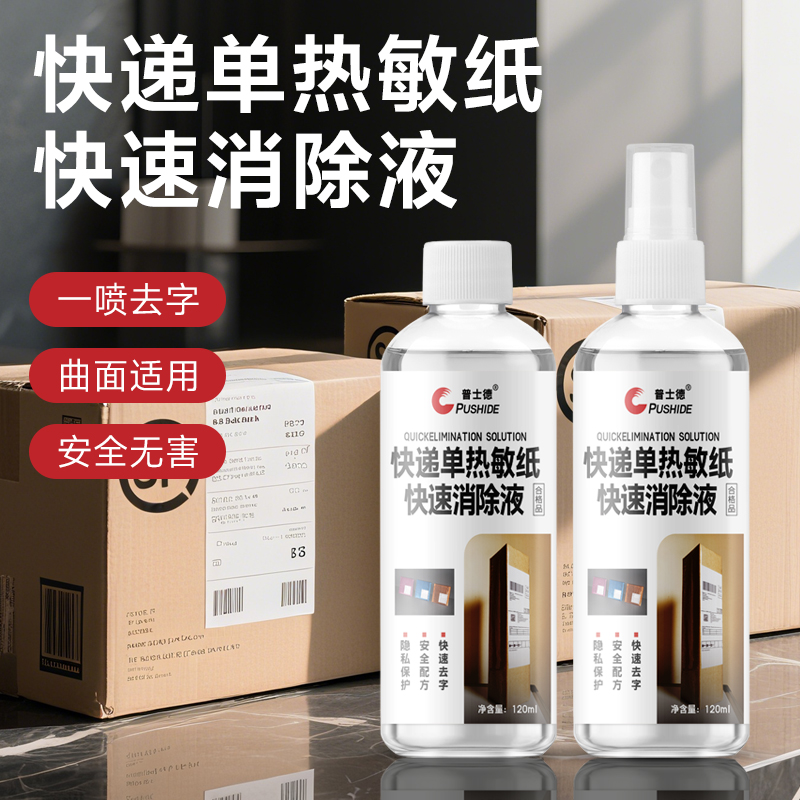 热敏纸涂改液快递涂码笔保密印章快递单信息地址隐私涂抹盖字消除