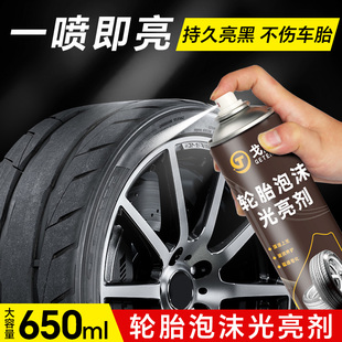 汽车轮胎蜡轮胎光亮剂泡沫清洁清洗防水保养汽车腊防老化用品大全