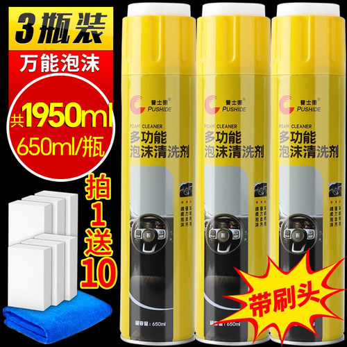 普士德650ml泡沫清洗剂去油污