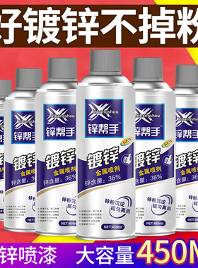 锌帮手强力锌喷漆镀锌自动喷漆品匠强力锌喷剂不掉粉不粘手450ml