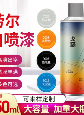 RAL7035自喷漆7032手摇油漆9005劳尔定做黑白黄橙红蓝棕浅灰色