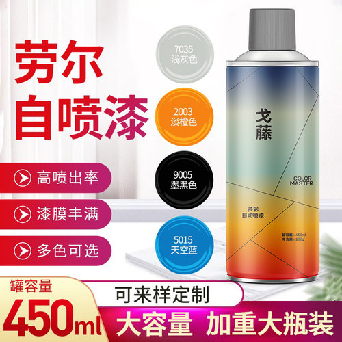 ral7035自喷漆手摇劳尔定做黑白