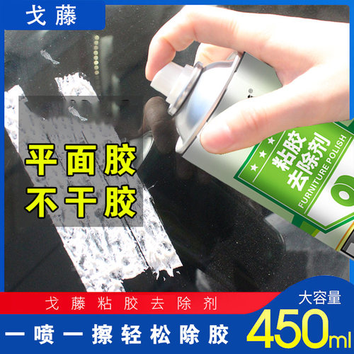 汽车家用清洁清除剂粘胶去除胶剂