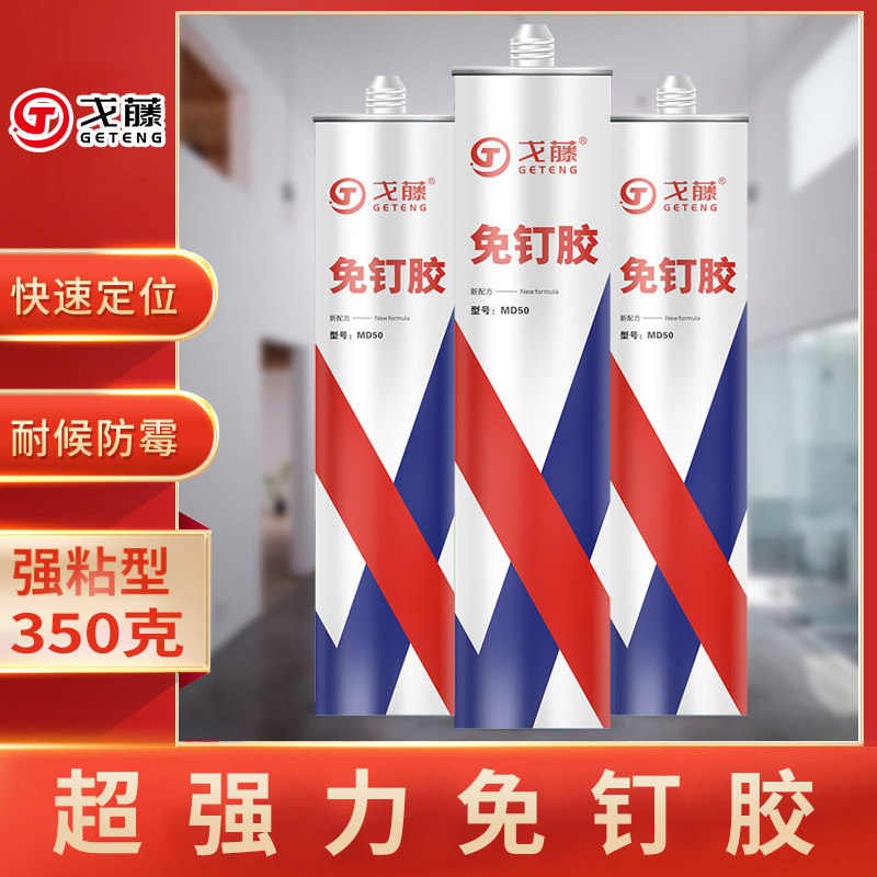 免钉胶瓷砖踢脚线镜子强力快干液体钉环保防水密封结构胶玻璃胶_虎窝淘
