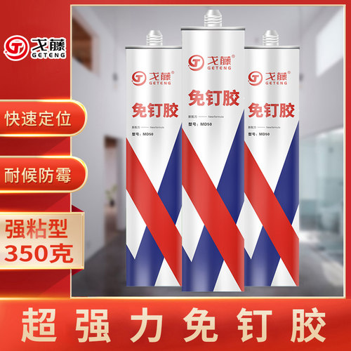 免钉胶瓷砖踢脚线镜子强力快干
