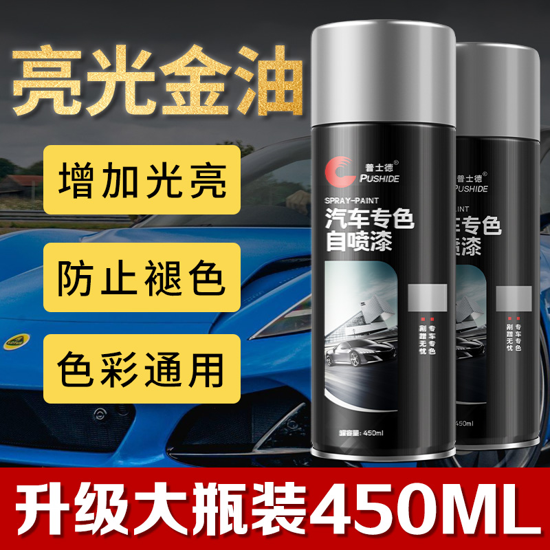 汽车亮光金油自喷漆光油