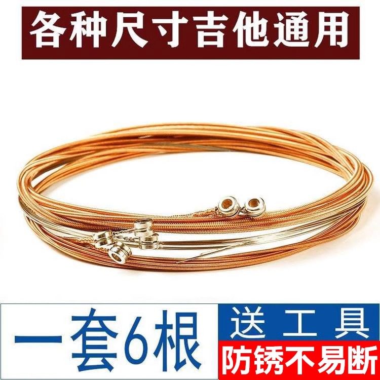 民谣吉他琴弦一套六根一二三四五六弦散弦防锈不易断尤克里里配件