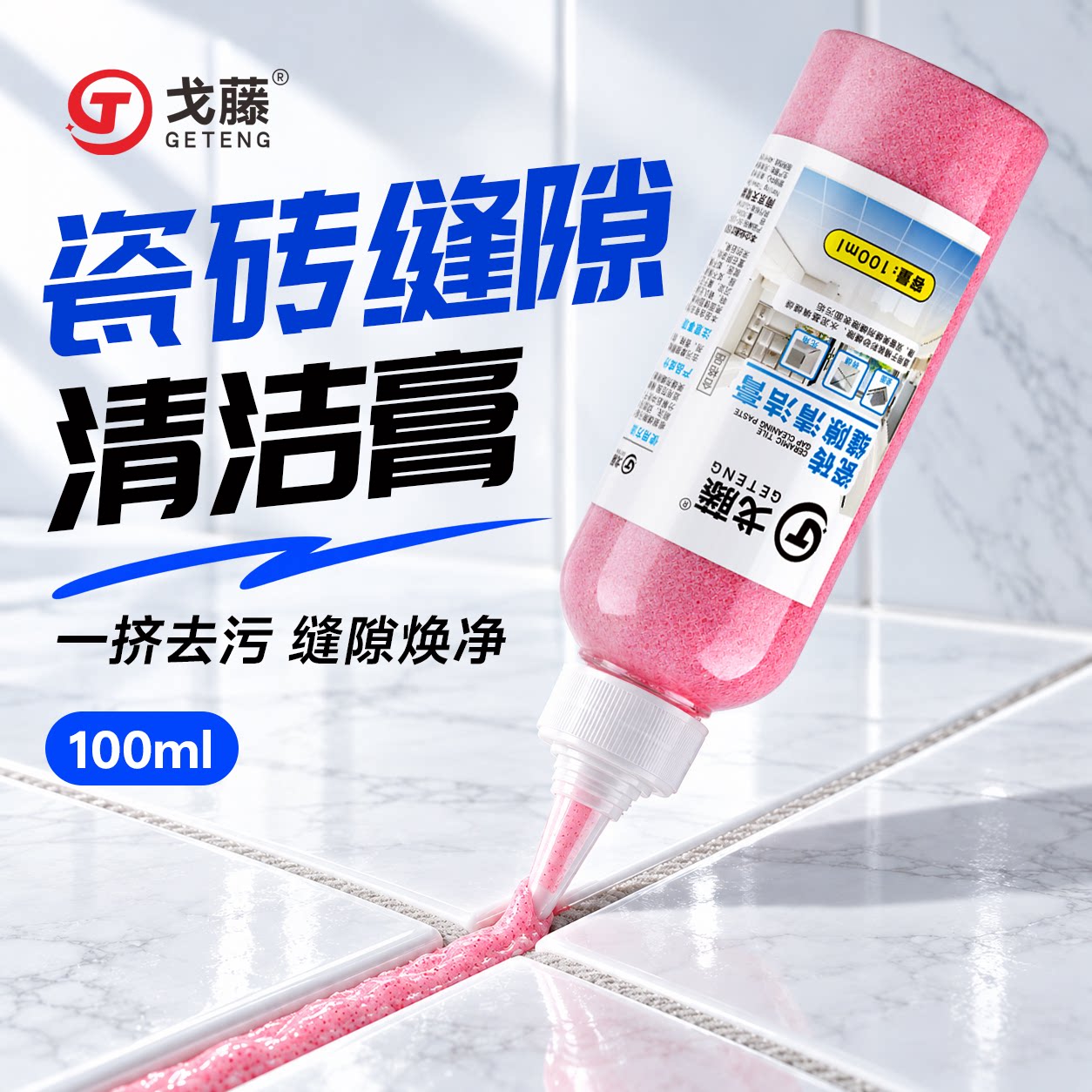 戈藤缝隙清洁膏瓷砖缝隙清洗剂美缝污垢清洗清理神器清洗工具刷
