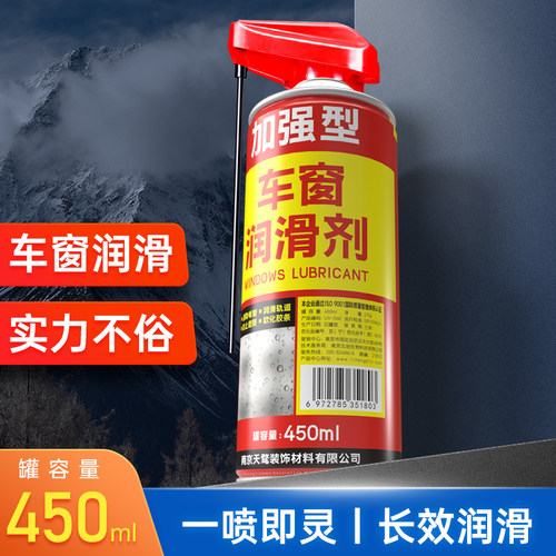 加强型坦克头高效车窗润滑剂