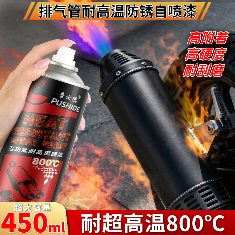 耐高温自喷漆摩托车排气管排气筒800度汽车卡钳黑色防锈油漆2000