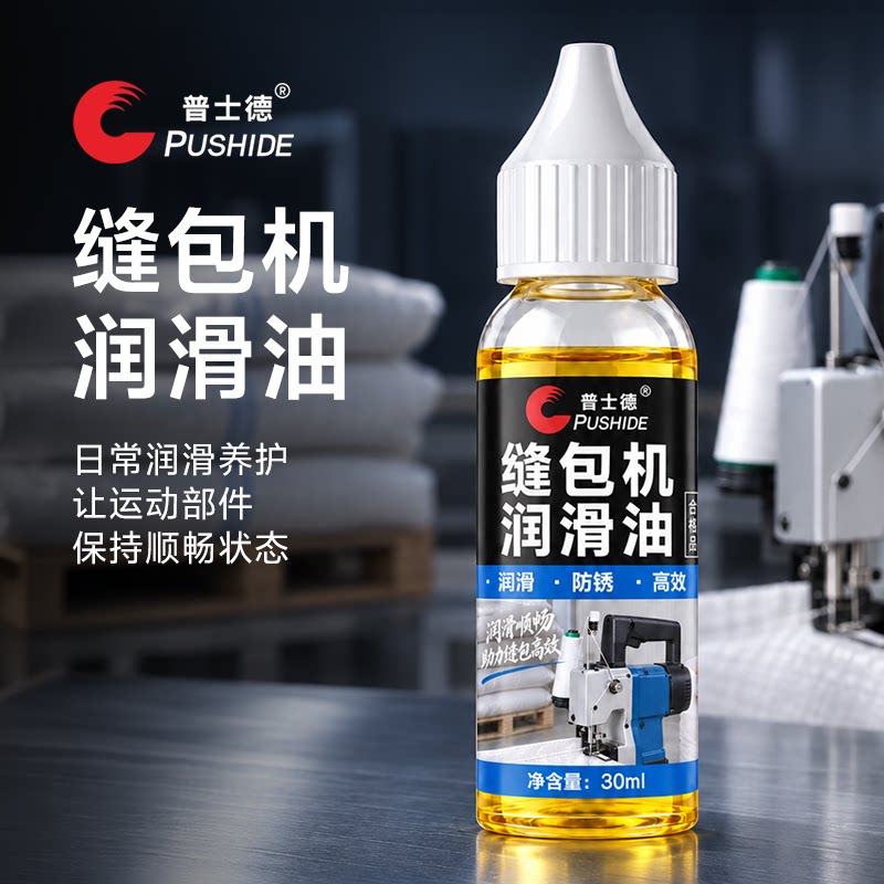 戈藤牌封包机油打包封口缝包机打印机保养润滑油专用缝纫机衣车油