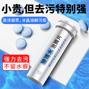 防冻浓缩液清洁剂四季 玻璃水泡腾片固体雨刷精汽车雨刮水冬季 通用