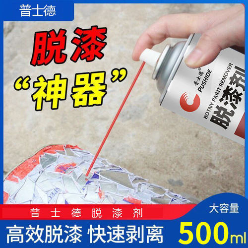 高级脱漆剂普士德汽车家具
