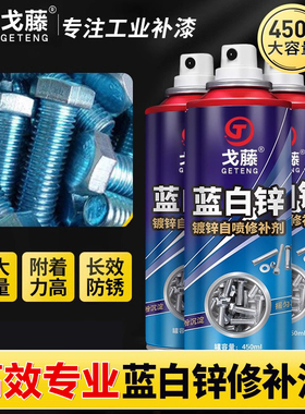 戈藤蓝白锌镀锌自喷漆修补剂手摇自动喷漆金属防锈防腐银色修补漆