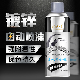 叶师傅热镀锌自动手喷漆 修补喷漆补漆手摇喷漆 电镀锌管漆 450ML