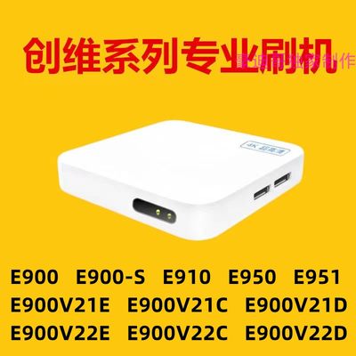 创维E900V21C/D/E/V22C\D\E网络机 顶盒语音固件刷机升级救砖服务