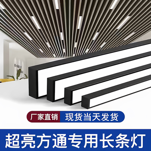 超亮方通灯led灯长条灯批发走量