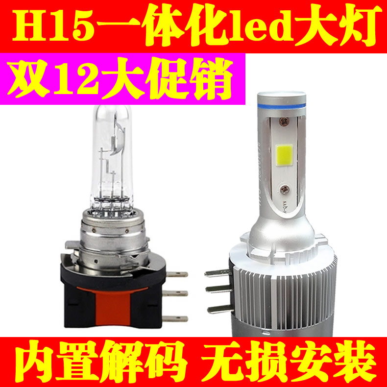 汽车led大灯H15灯泡锐界探险者嘉旅高尔夫7博瑞奥迪A3迈特威 威霆