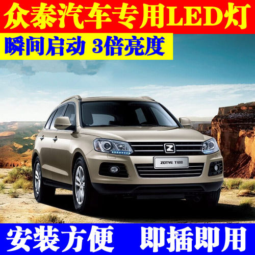 众泰T600 大迈X5 X7 Z500 SR7专用LED大灯泡远光近光H1H7led灯