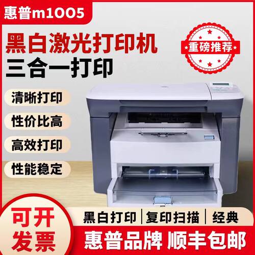 HP惠普m1005黑白激光打印机复印扫描多功能一体机A4家用小型办公