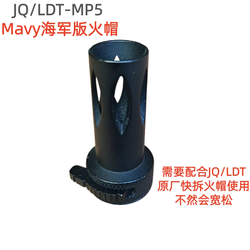 JQ激趣/LDT撸蛋堂MP5快拆海军帽图片