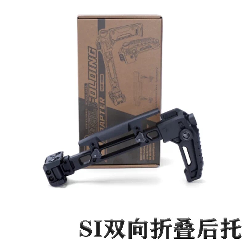 SI双边折叠V2V1MCX后托铝CNC