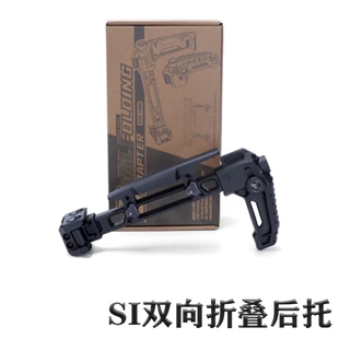 SI双边折叠后托V2后托 V1托20mm导轨通用MCX 主体航空铝CNC配件