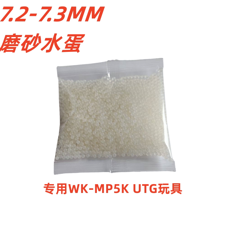 7.2MM吸水珠磨砂WK装蛋瓶配件图片