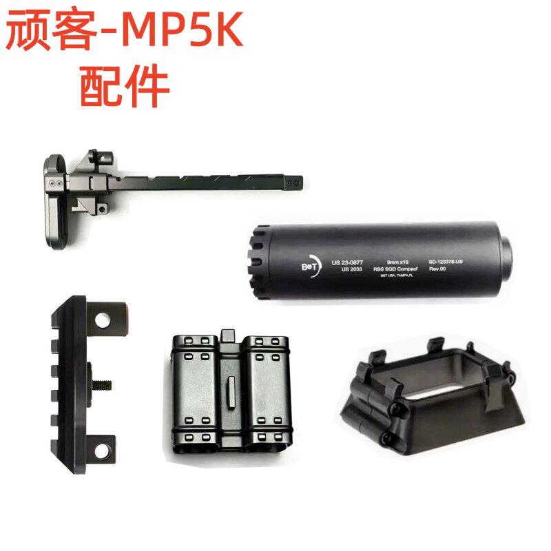 WK顽客MP5K配件装饰品大全UTG现代化发射器通用LDT金属改套件