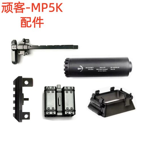WK顽客MP5KLDT金属套件UTG配件
