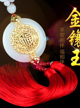 镂空福字保平安高档装饰汽车挂件